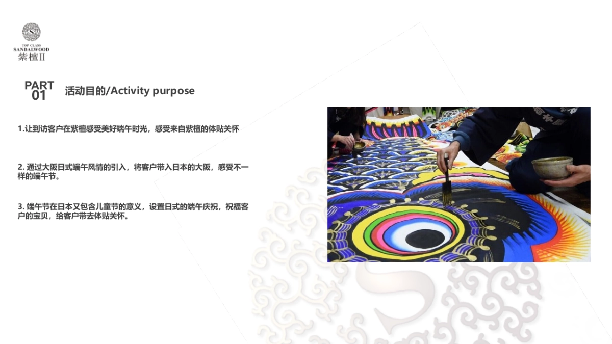 2017紫檀II端午盛宴活动方案_第6页