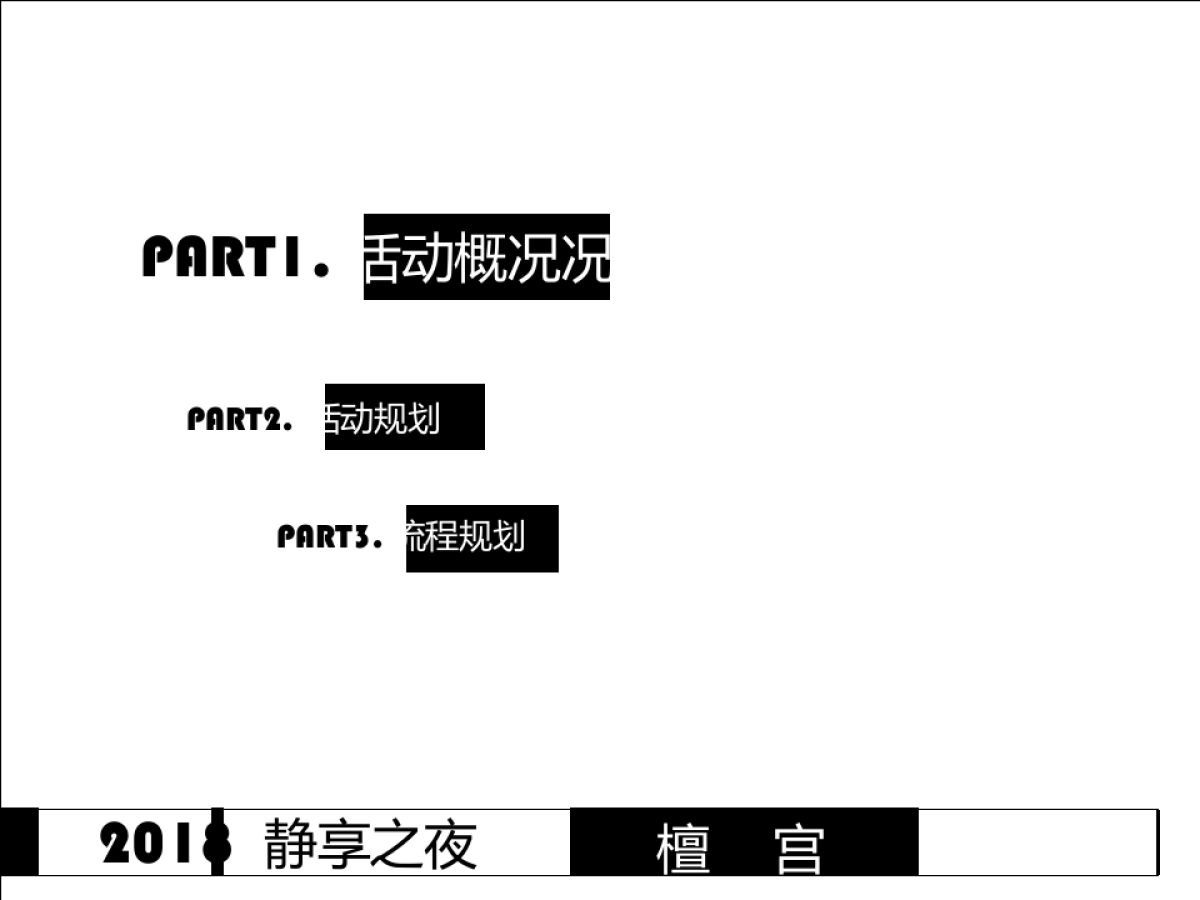 2018檀宫静享之夜中秋活动方案_第2页