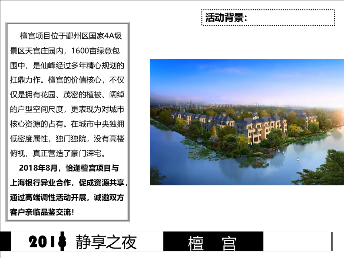 2018檀宫静享之夜中秋活动方案_第3页