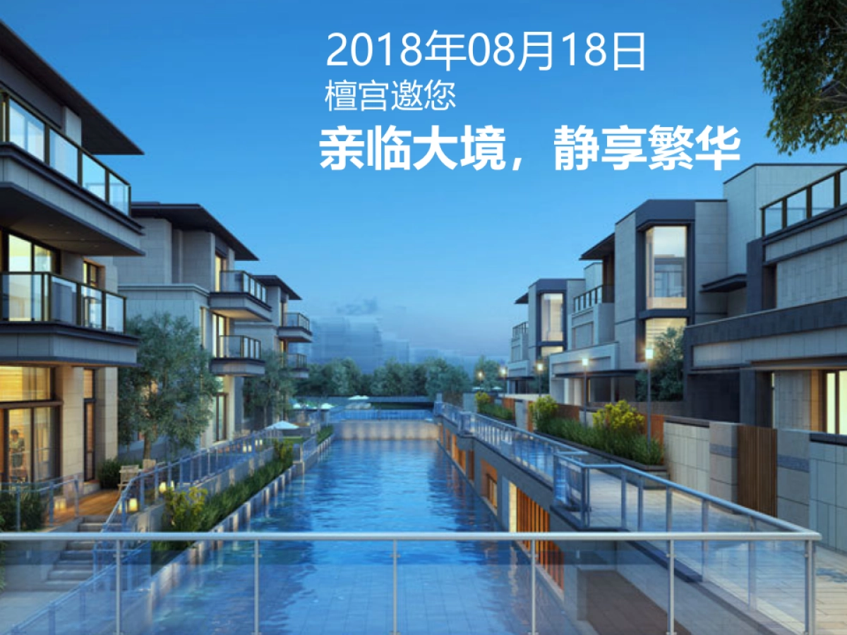 2018檀宫静享之夜中秋活动方案_第5页