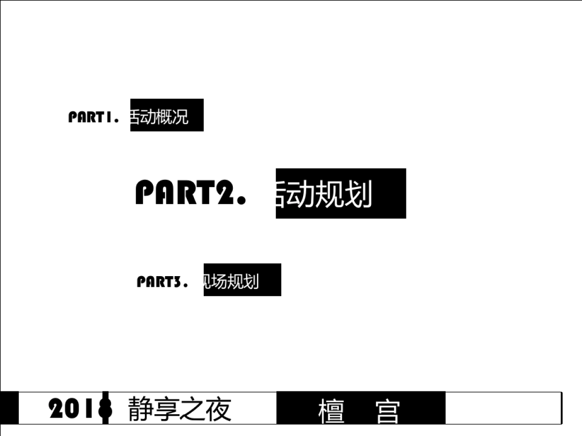 2018檀宫静享之夜中秋活动方案_第8页