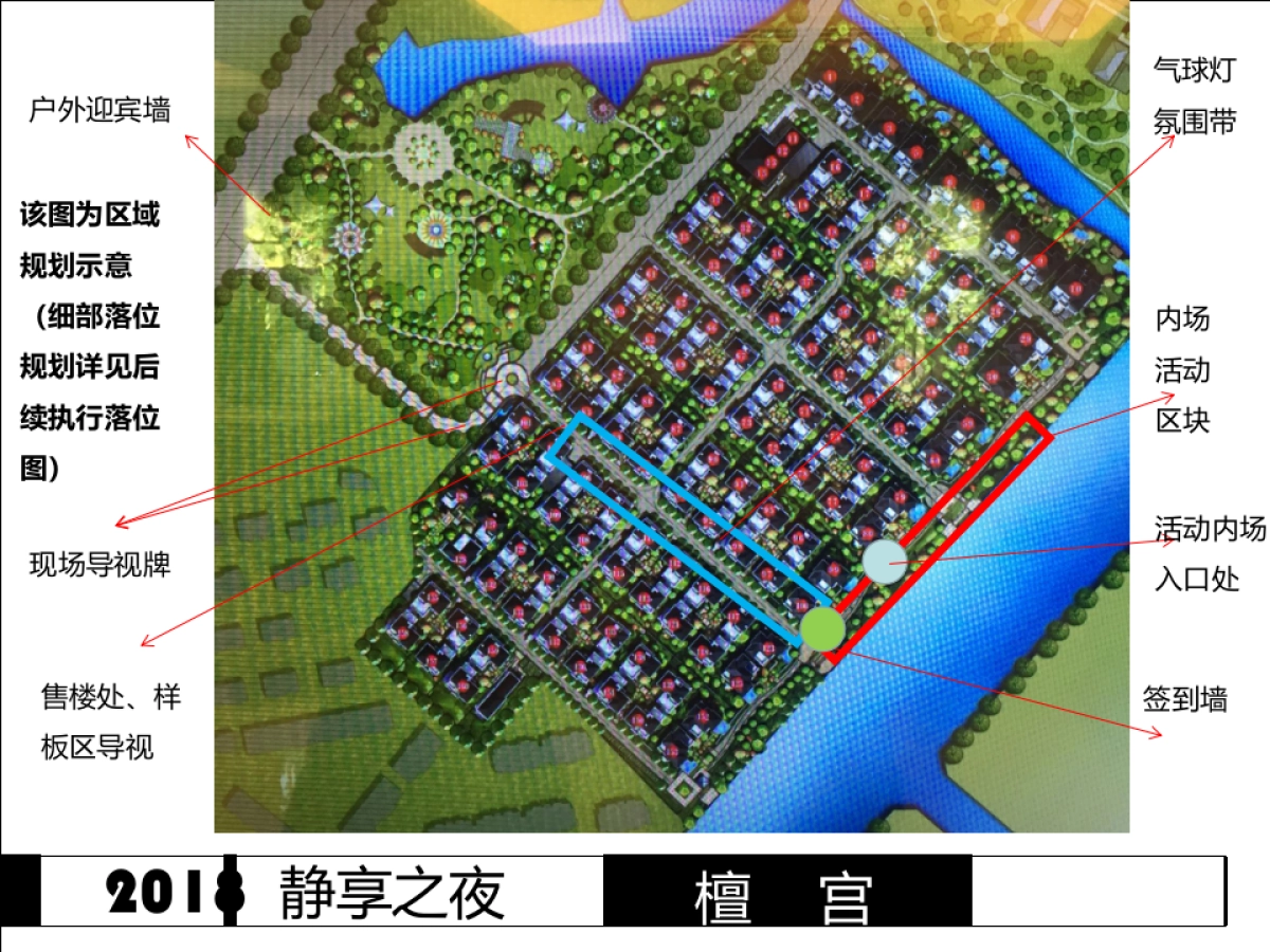 2018檀宫静享之夜中秋活动方案_第9页