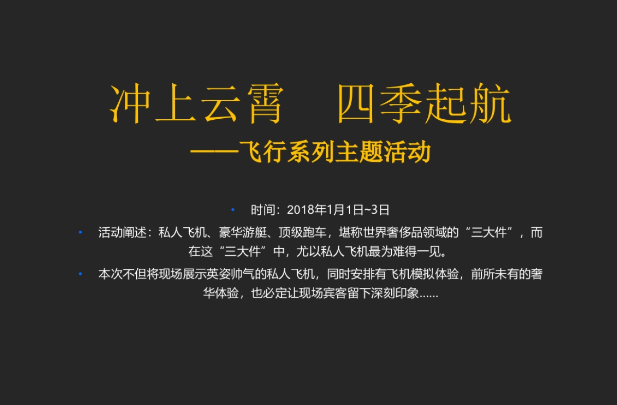 2018宜华城元旦暖场活动方案_第1页