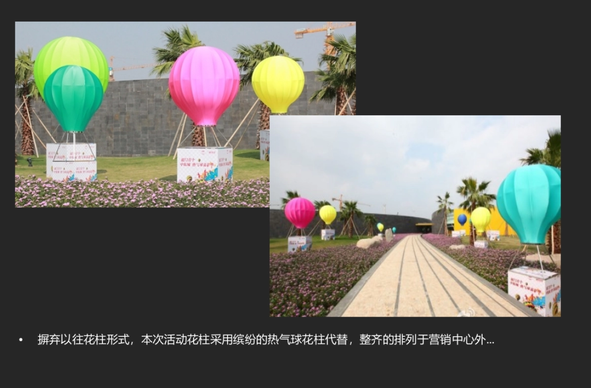 2018宜华城元旦暖场活动方案_第10页