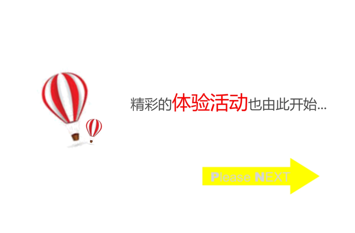 2018宜华城元旦暖场活动方案_第3页