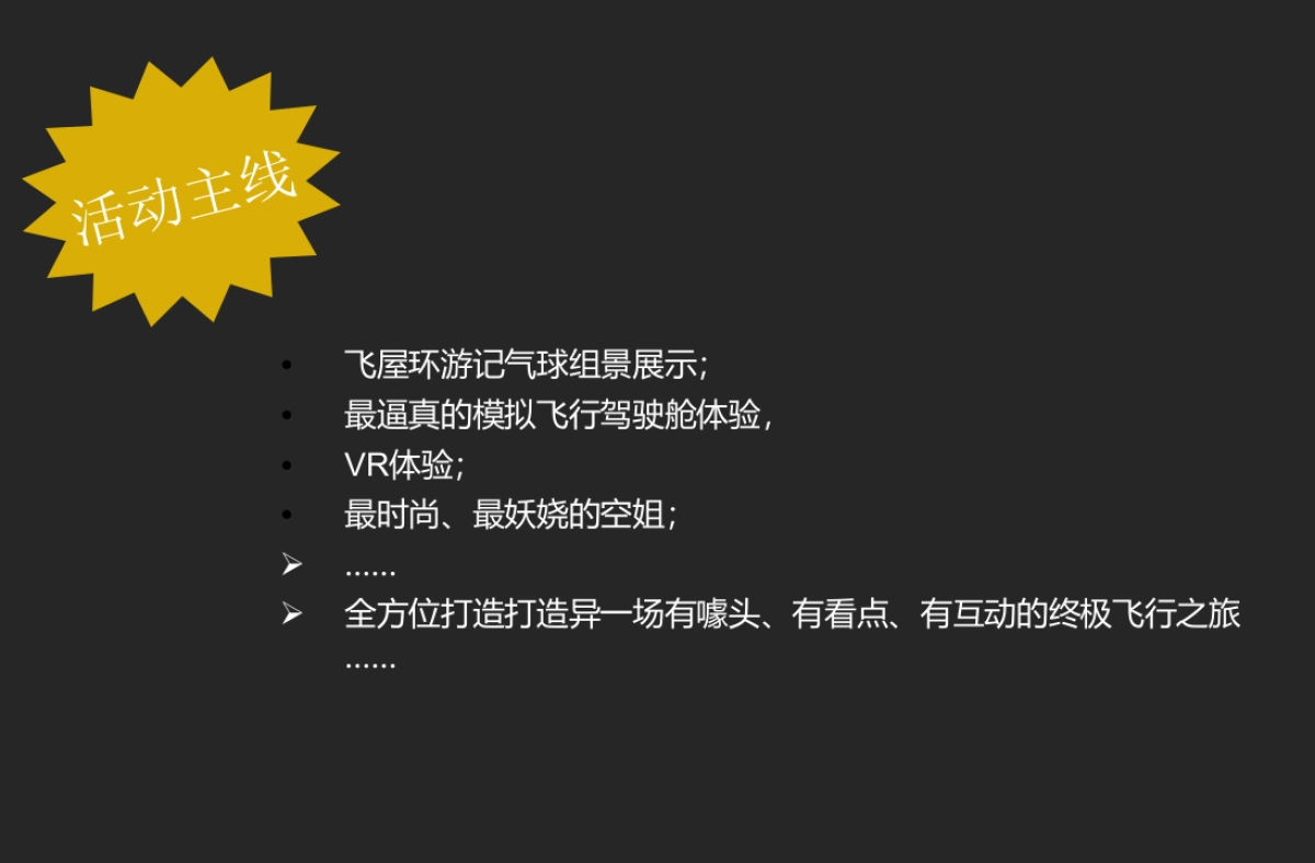 2018宜华城元旦暖场活动方案_第4页