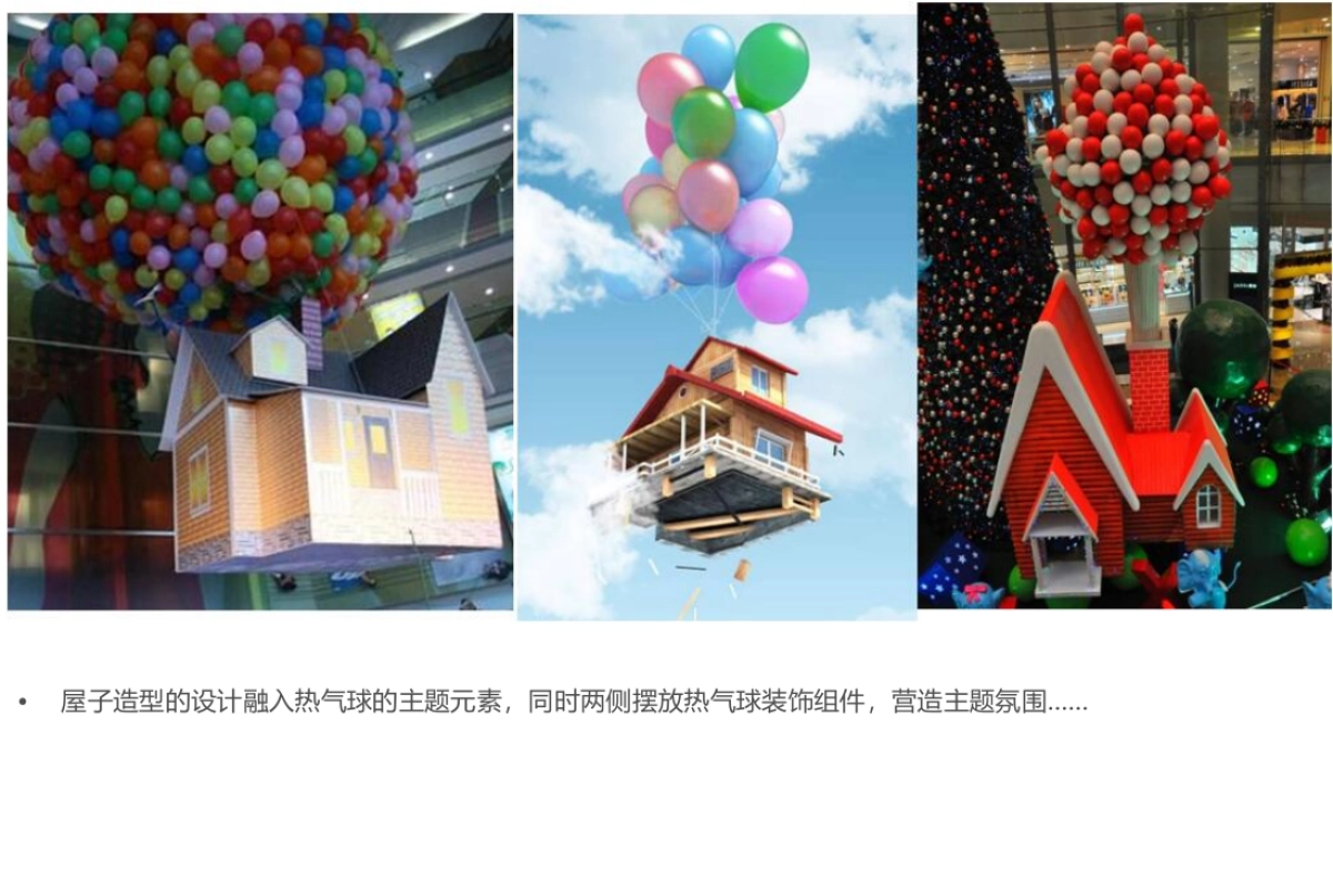 2018宜华城元旦暖场活动方案_第8页