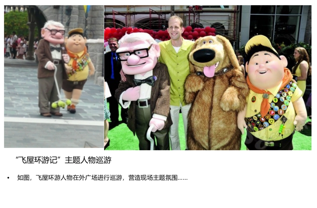 2018宜华城元旦暖场活动方案_第9页