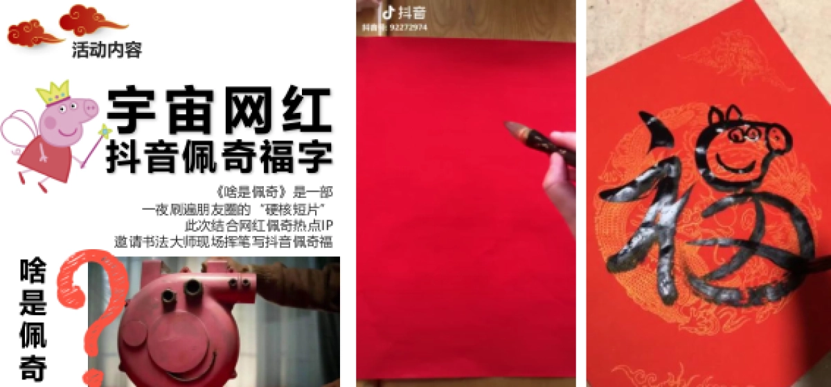 2020年“东方腔调 国风回潮”主题春节系列活动策划案_第10页