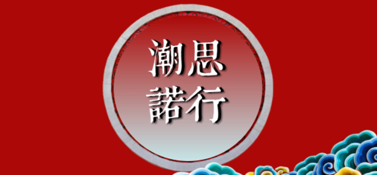 2020年“东方腔调 国风回潮”主题春节系列活动策划案_第2页