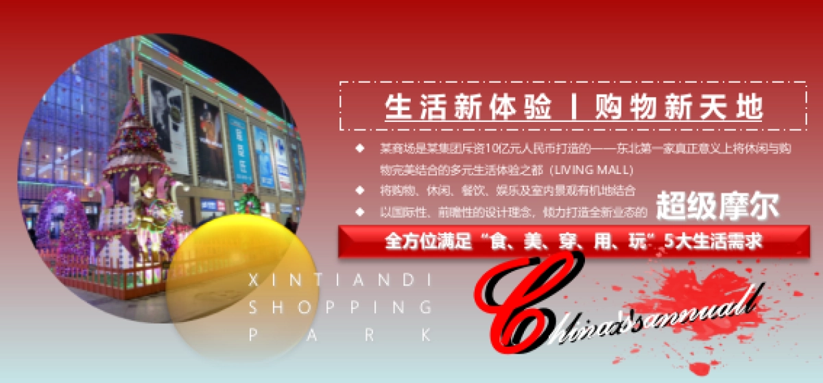 2020年“东方腔调 国风回潮”主题春节系列活动策划案_第3页