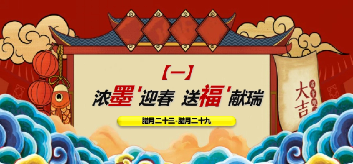 2020年“东方腔调 国风回潮”主题春节系列活动策划案_第7页