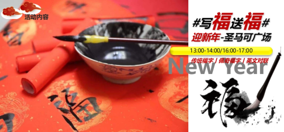 2020年“东方腔调 国风回潮”主题春节系列活动策划案_第8页