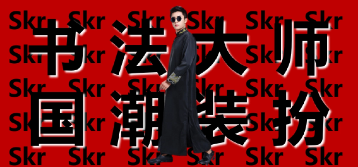 2020年“东方腔调 国风回潮”主题春节系列活动策划案_第9页