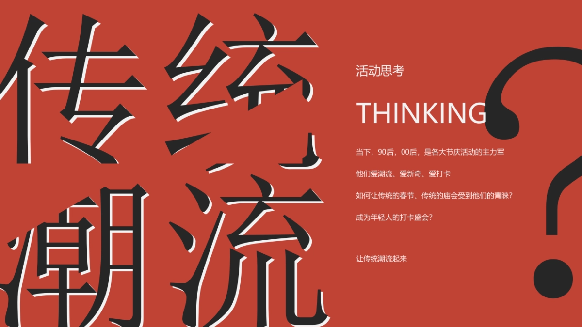 2021商业广场新春游园会“牛市大集”活动策划方案_第3页