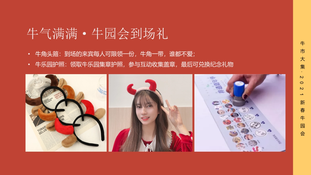 2021商业广场新春游园会“牛市大集”活动策划方案_第9页