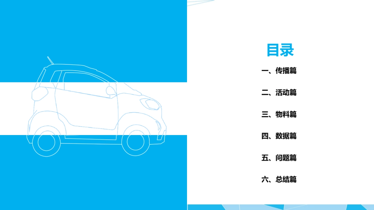 宝骏E100圣诞活动总结_第3页