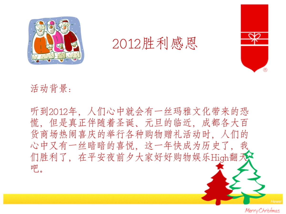 成都购物中心圣诞元旦活动方案_第1页