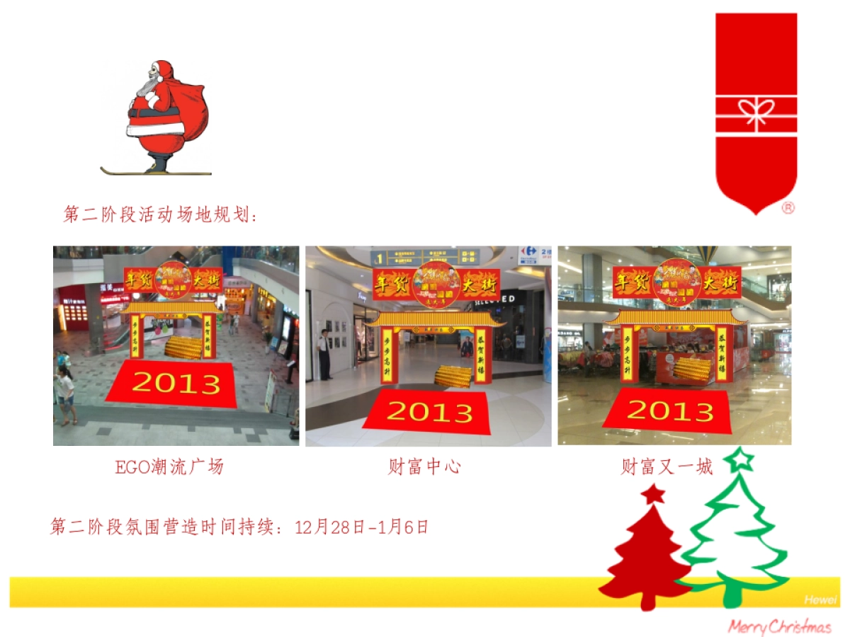 成都购物中心圣诞元旦活动方案_第10页