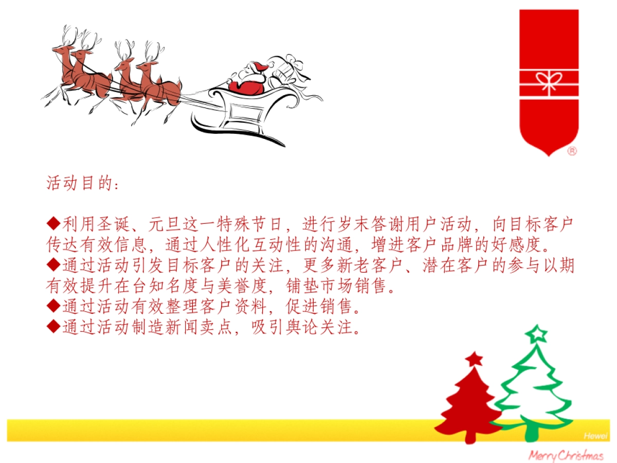 成都购物中心圣诞元旦活动方案_第2页