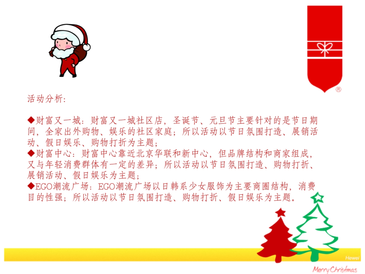 成都购物中心圣诞元旦活动方案_第4页