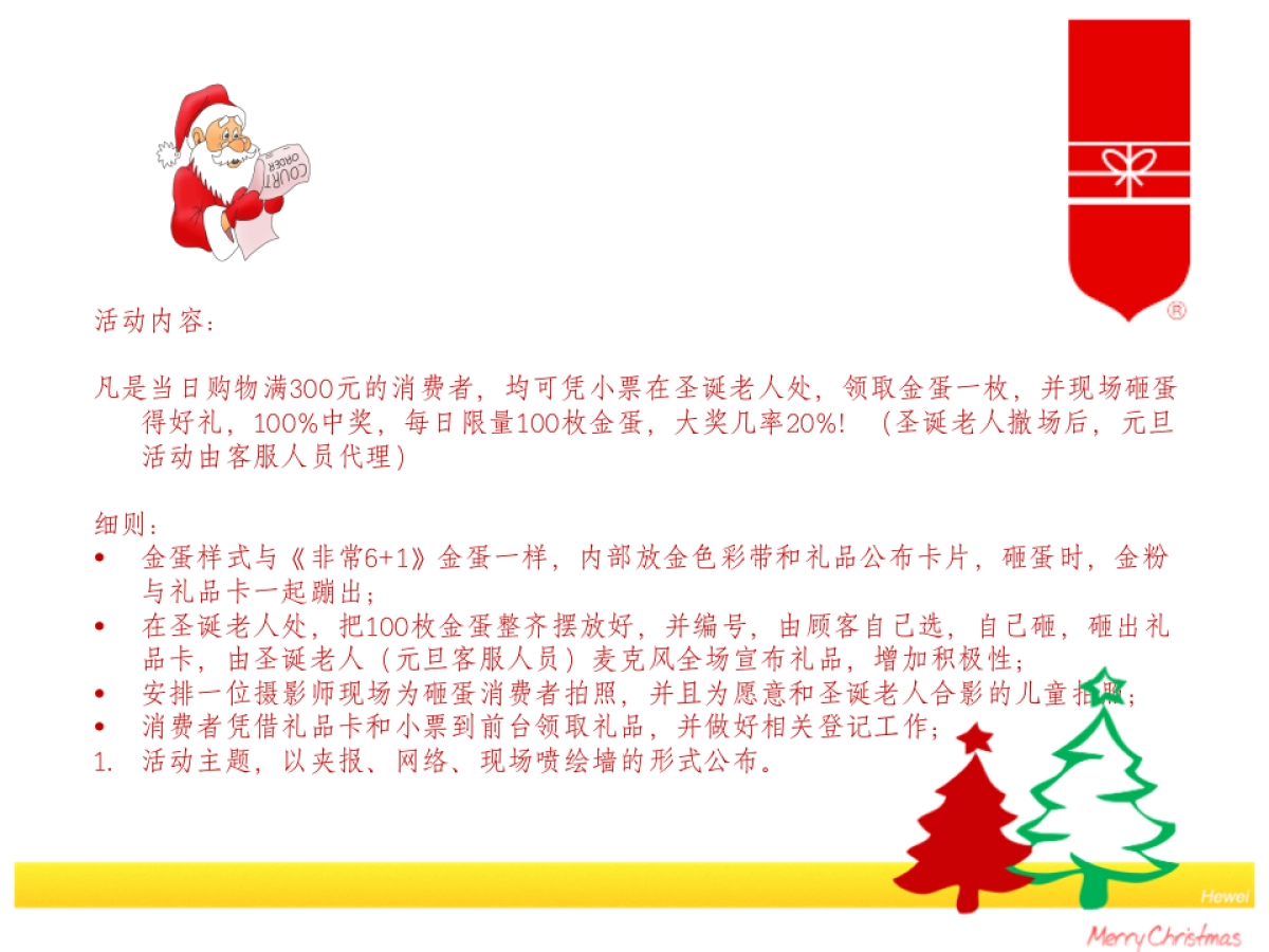 成都购物中心圣诞元旦活动方案_第7页