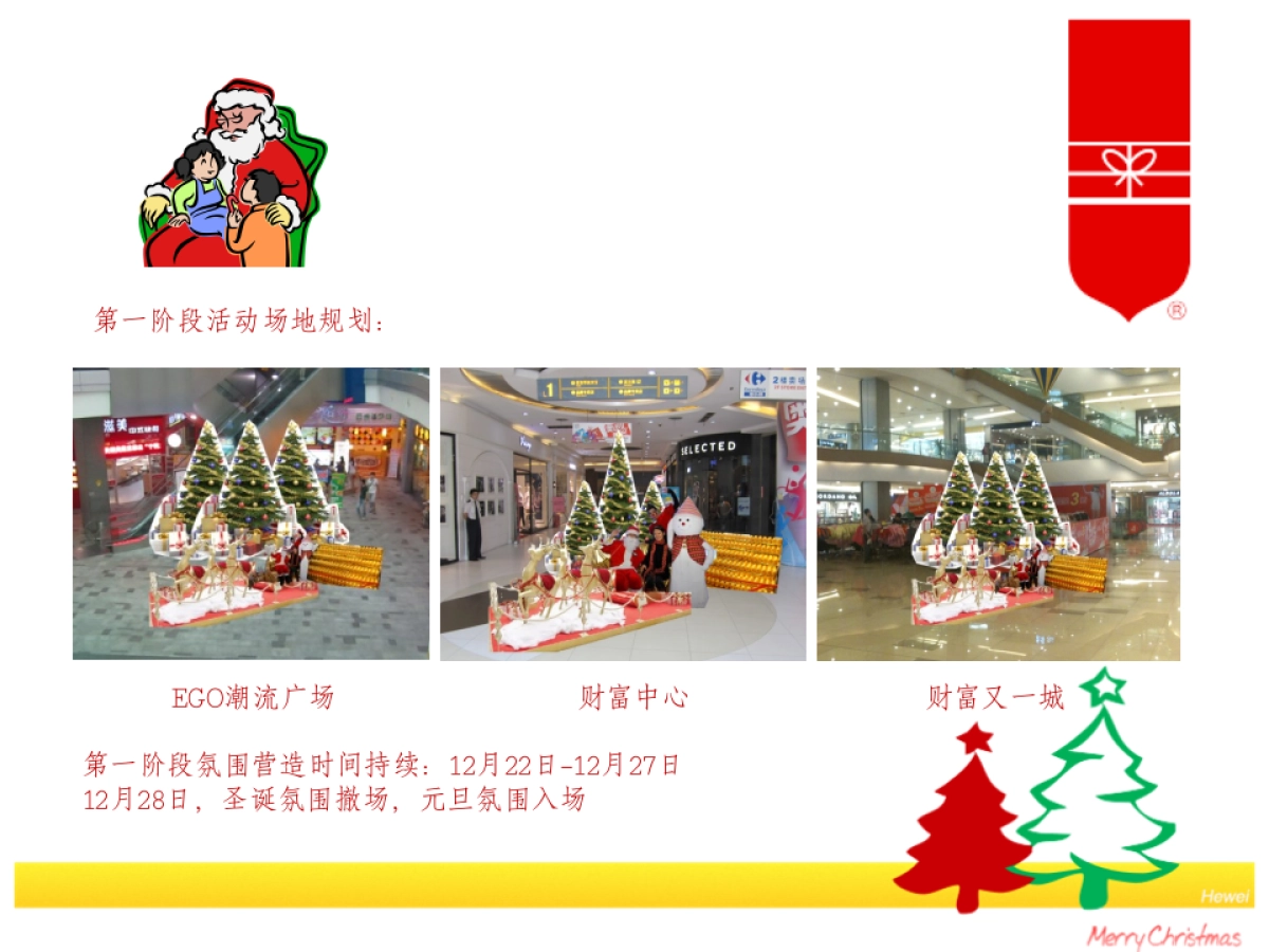 成都购物中心圣诞元旦活动方案_第8页