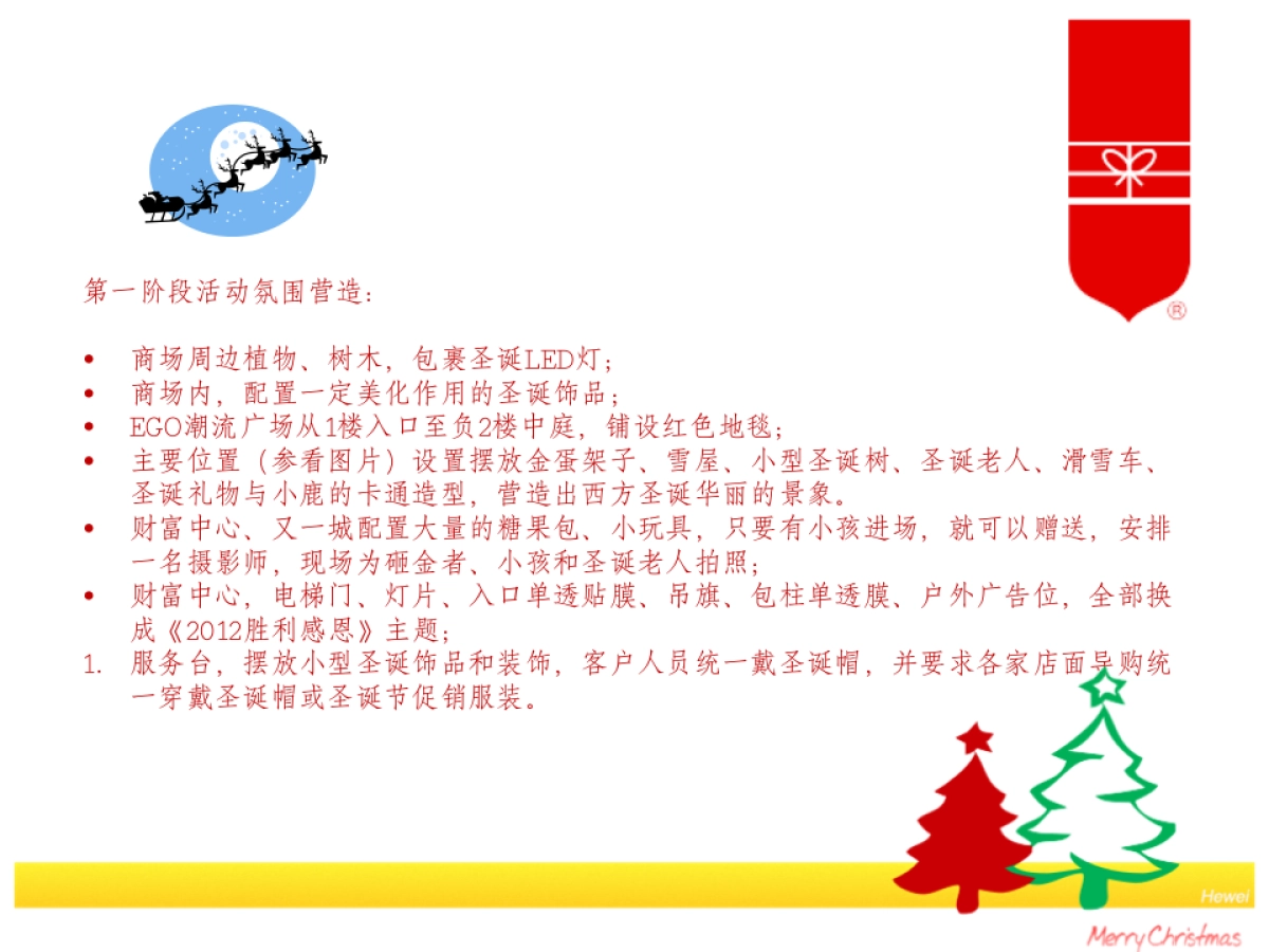 成都购物中心圣诞元旦活动方案_第9页