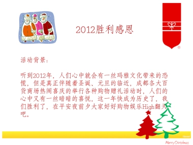 成都购物中心圣诞元旦活动方案