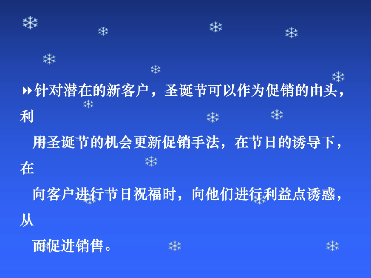 东方港湾圣诞期间活动方案_第7页