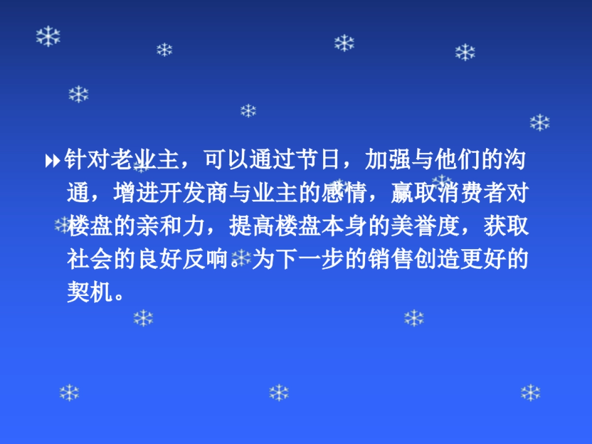 东方港湾圣诞期间活动方案_第8页