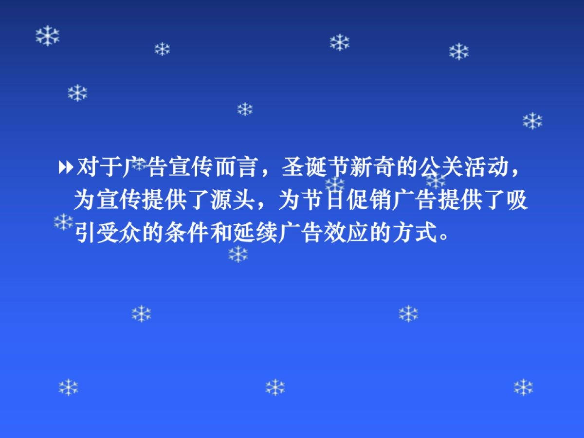 东方港湾圣诞期间活动方案_第9页