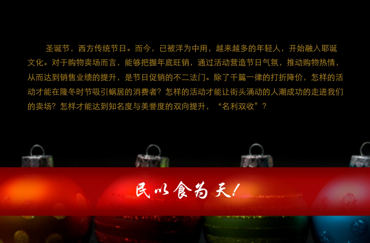 方恒购物中心圣诞节活动建议案_第3页