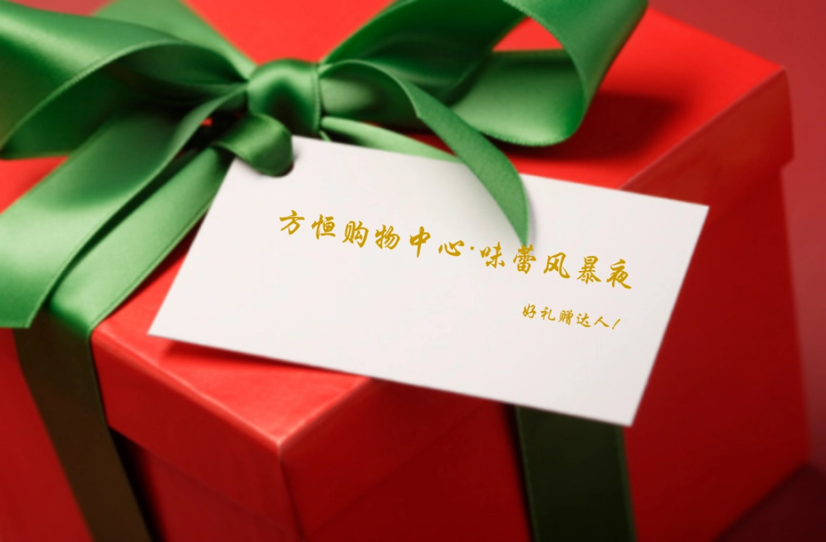 方恒购物中心圣诞节活动建议案_第9页