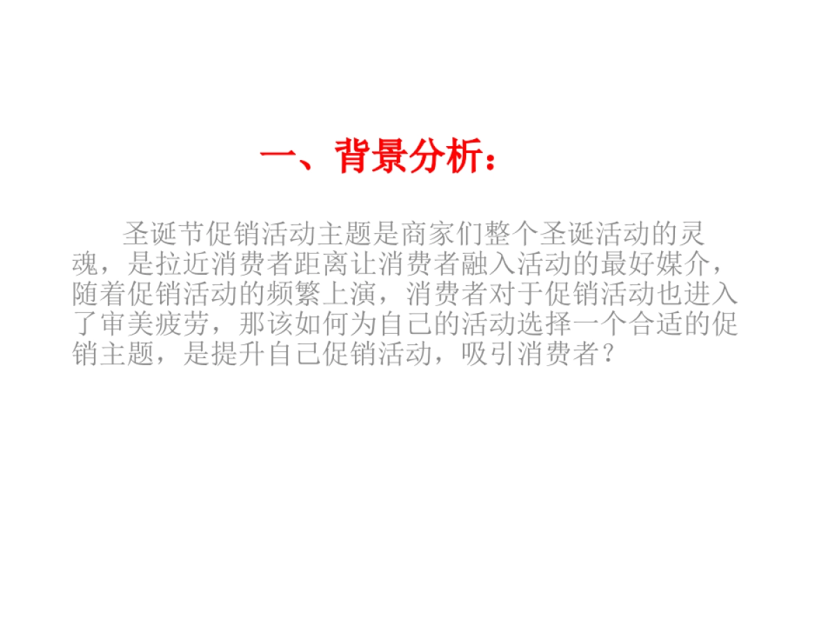 购物广场圣诞节策划案_第1页