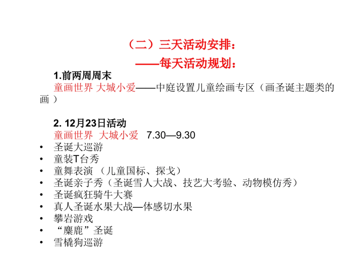 购物广场圣诞节策划案_第10页