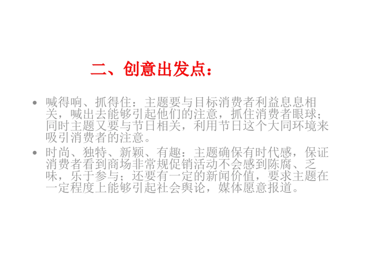 购物广场圣诞节策划案_第2页