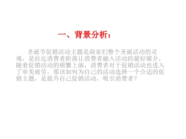 购物广场圣诞节策划案