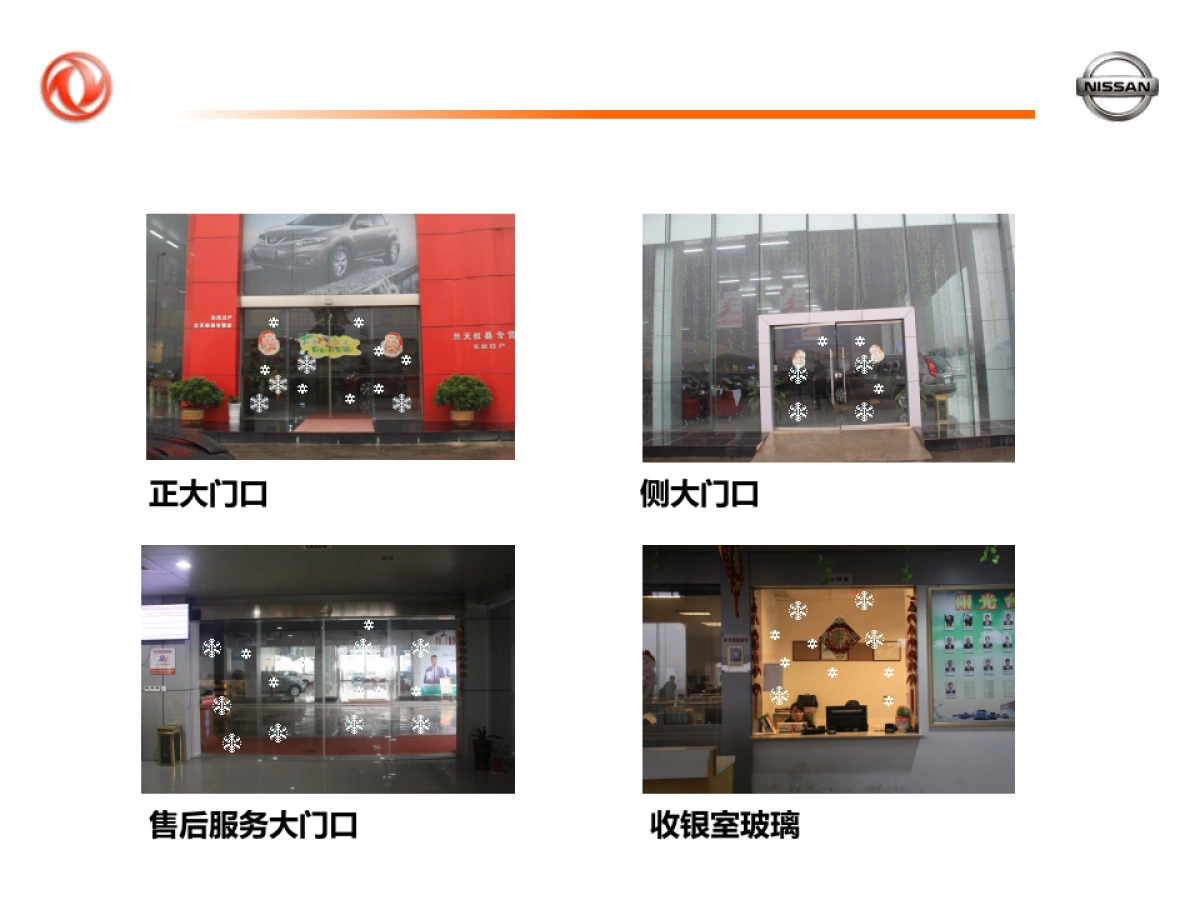 圣诞节气氛布置_第10页