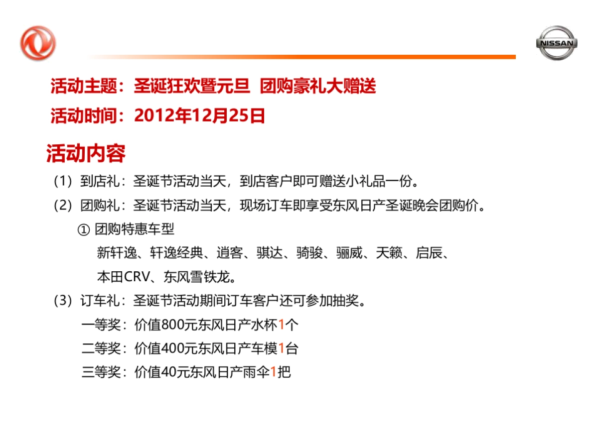 圣诞节气氛布置_第4页