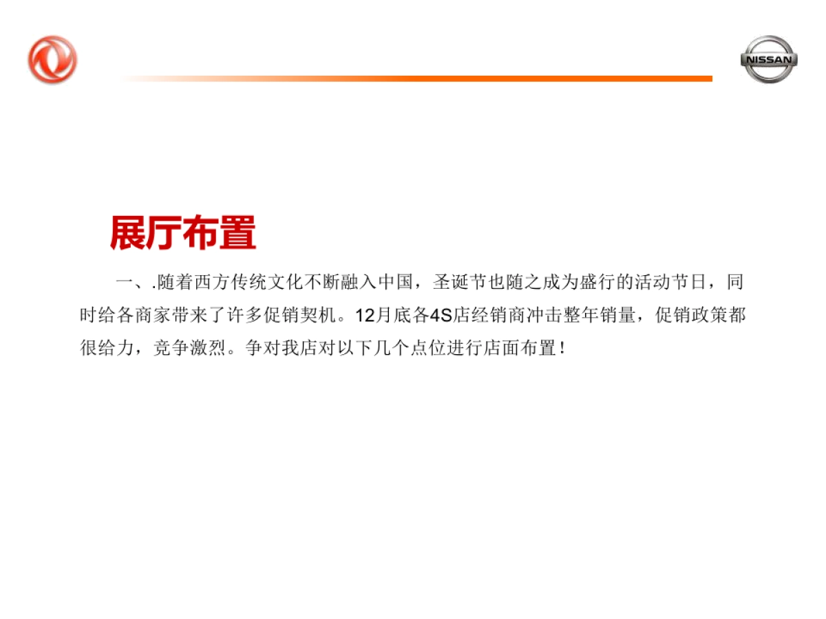 圣诞节气氛布置_第8页