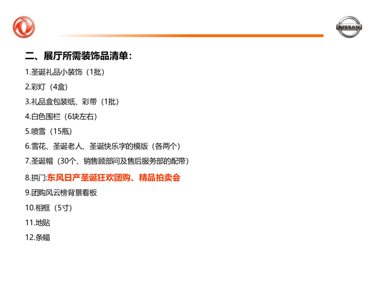 圣诞节气氛布置_第9页