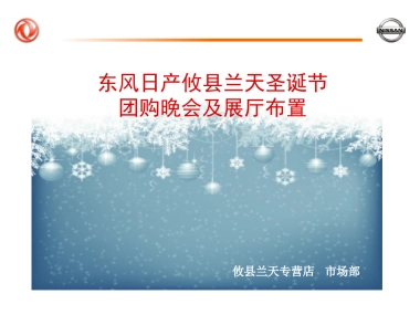 圣诞节气氛布置