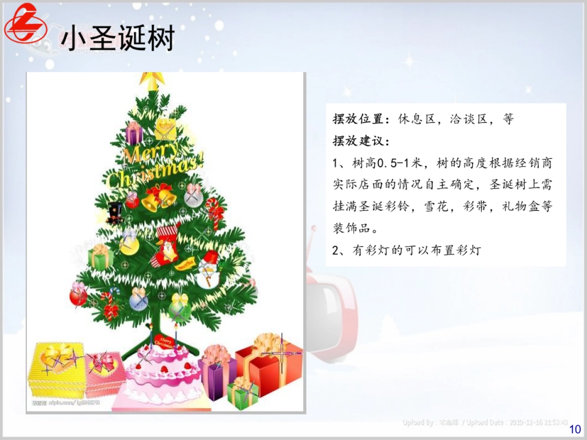 圣诞节终端展厅布置规范_第10页