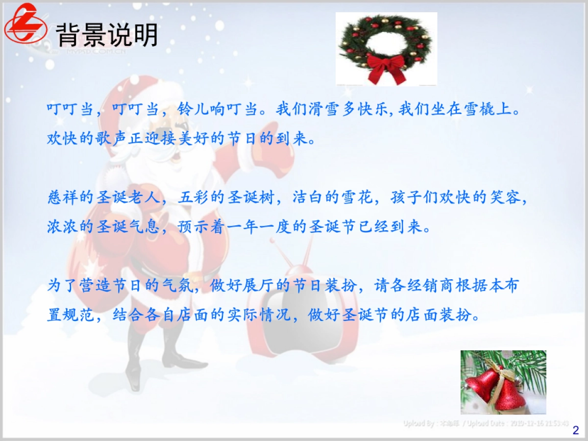 圣诞节终端展厅布置规范_第2页