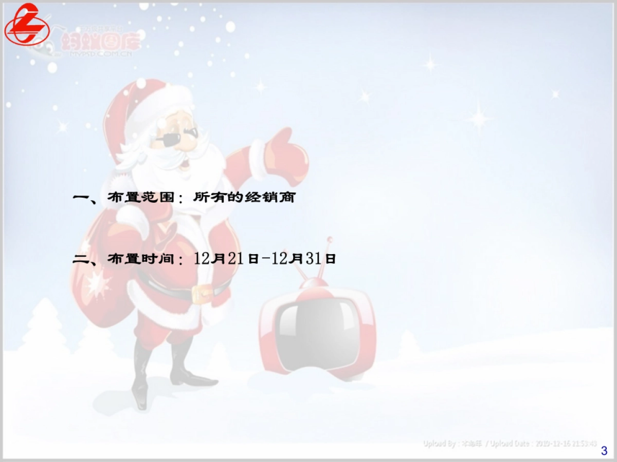 圣诞节终端展厅布置规范_第3页