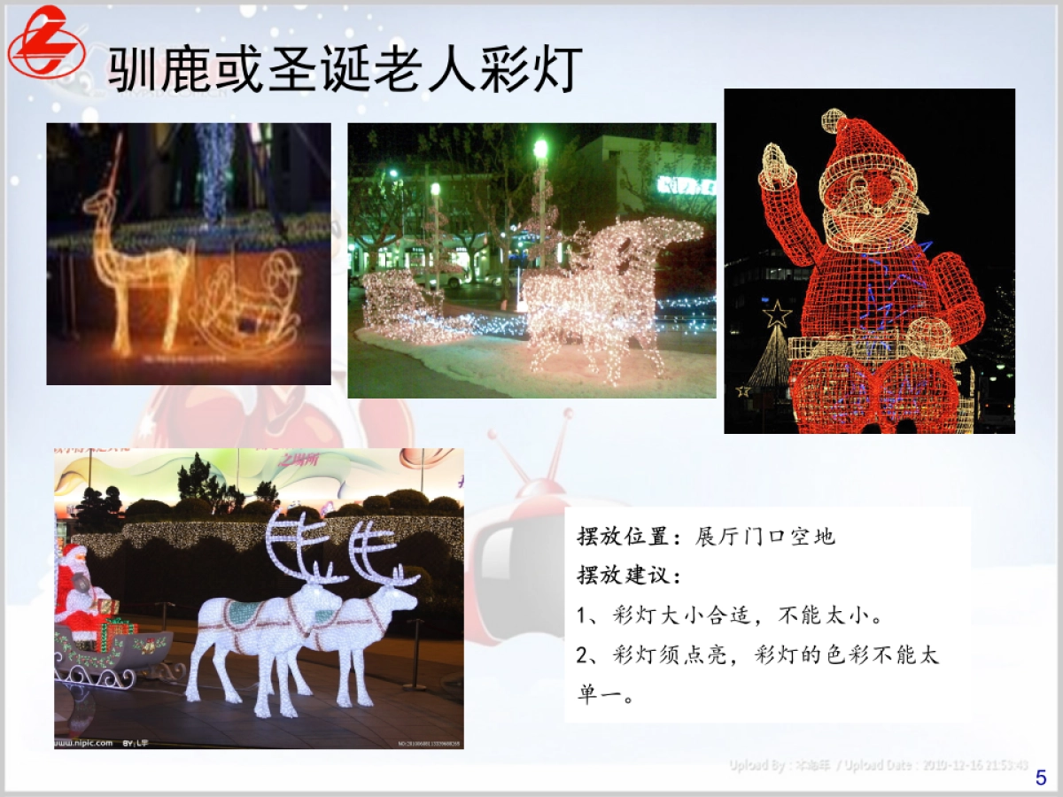 圣诞节终端展厅布置规范_第5页