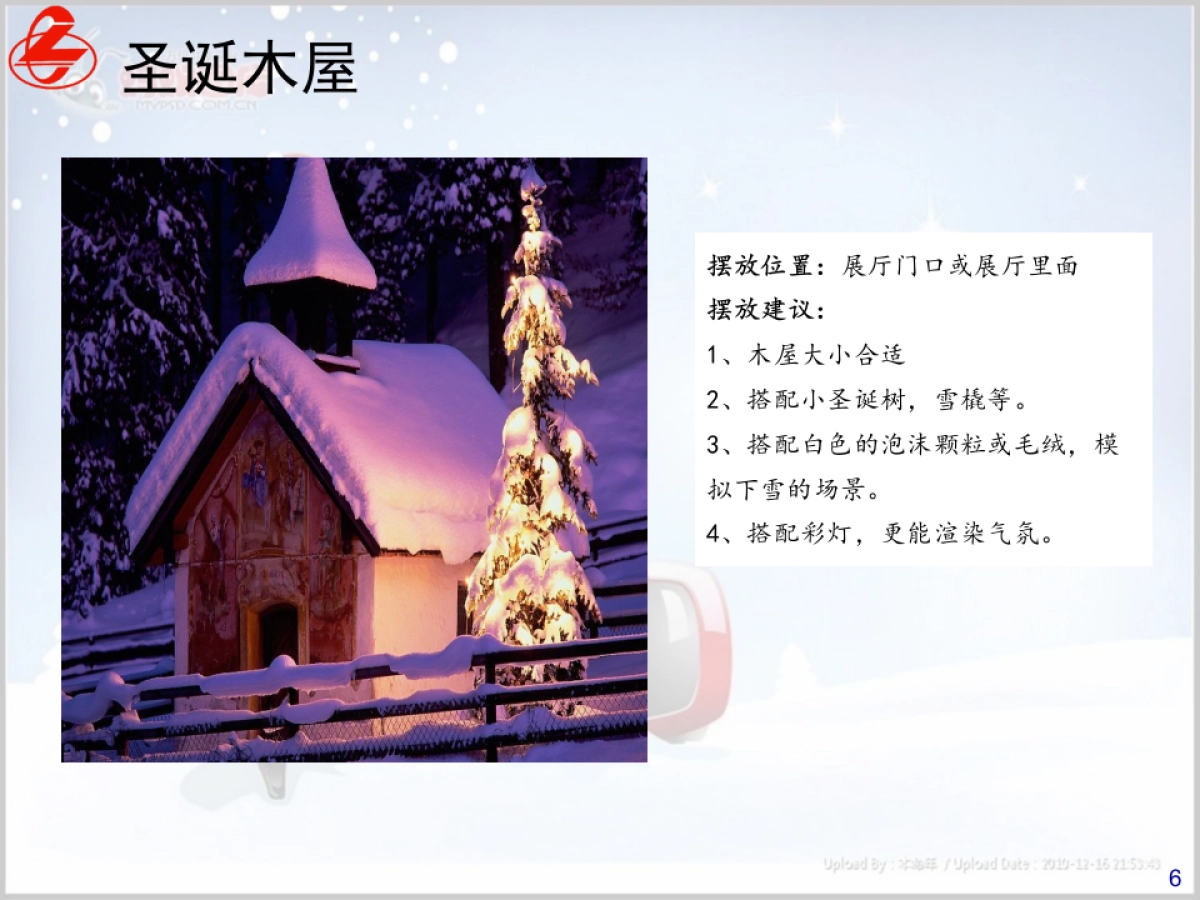 圣诞节终端展厅布置规范_第6页