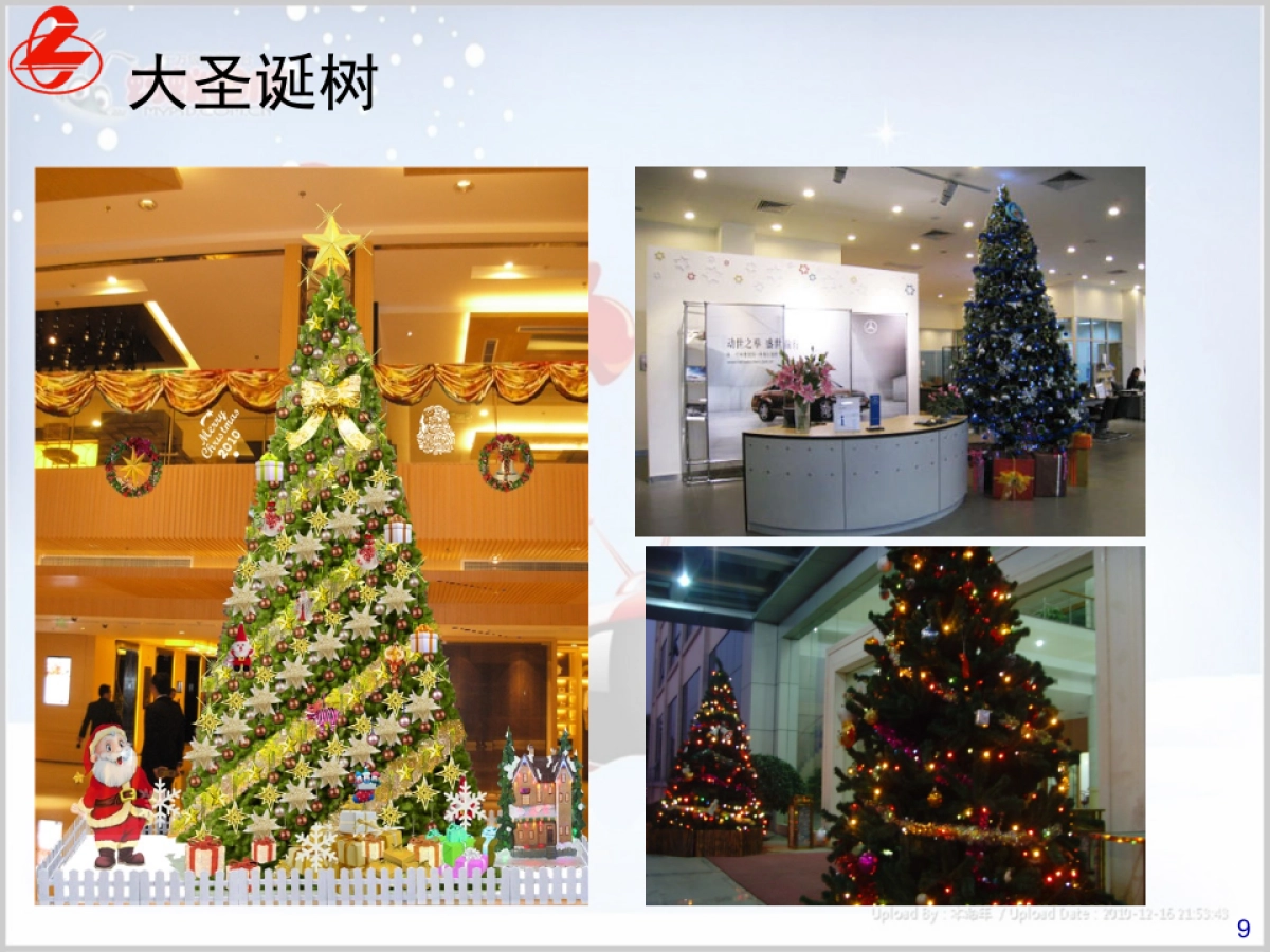 圣诞节终端展厅布置规范_第9页