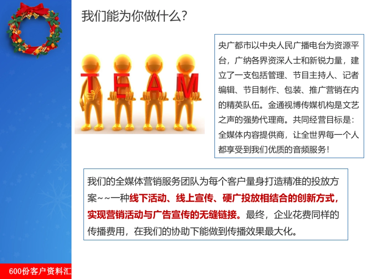 圣诞元旦双节活动宣传方案（商场篇）_第5页